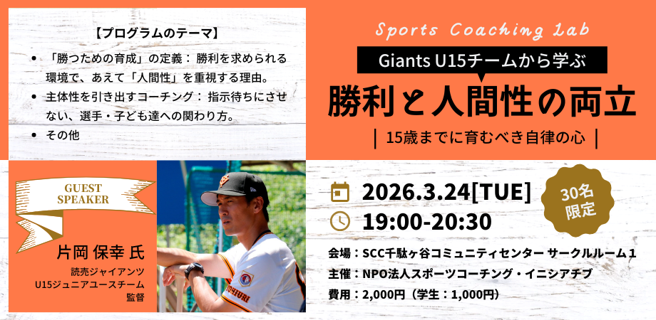 スポーツコーチング・ラボ