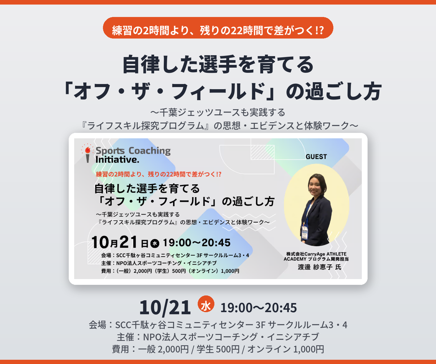 スポーツコーチング・ラボ